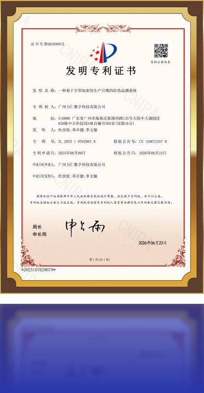 发明专利证书